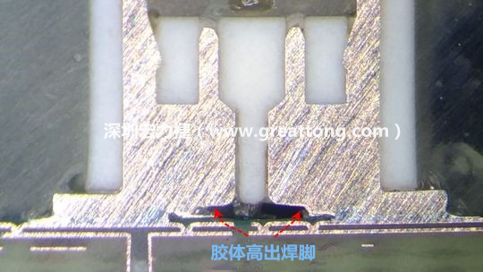  最后的結(jié)果出來了，人家原供應(yīng)商的連接器設(shè)計(jì)在焊腳與塑膠件(body)之間有一個(gè)小小的高度差(standoff)，零件腳硬是比塑膠件高出約0.1mm的間隙，就是這個(gè)間隙讓原供應(yīng)商的連接器完全免去與膠體下方的銅箔線路(cooper trace)或綠漆(solder mask)不平整所造成的翹高浮起問題。