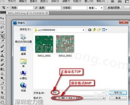 a、文件保存格式選擇bmp格式，文件名安裝pcb板板層命名為最佳.