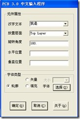 雙擊打開ProtelHz.exe，輸入漢字，點擊確定。