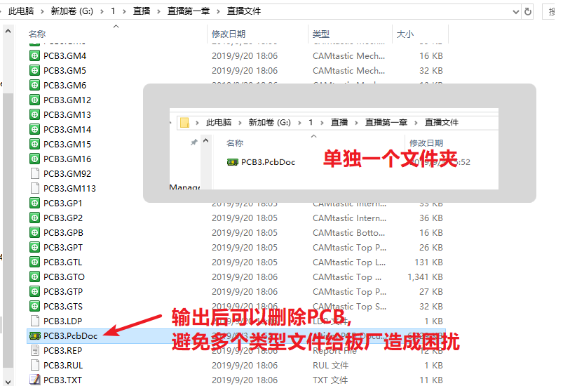 輸出的文件在PCB所放是文件夾，建議pcb單獨(dú)放一個(gè)文件