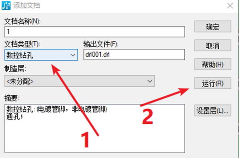 鉆孔（NC），通孔輸出：選擇鉆孔后可以直接點(diǎn)擊運(yùn)行輸出文件。